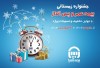 هشتمین جشنواره فروش بيمه هاي عمر و پس انداز بیمه آسیا آغاز شد